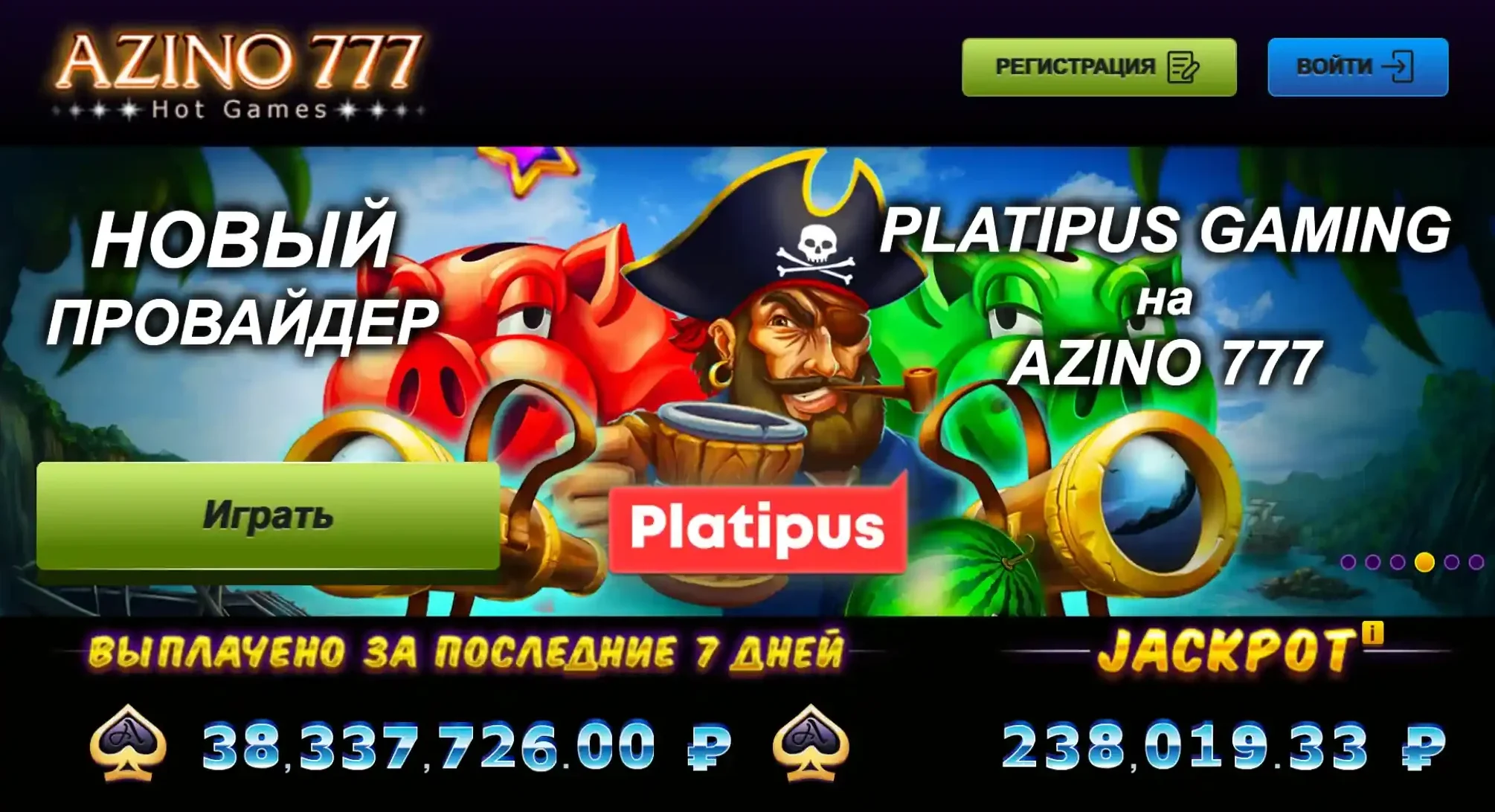 Азино 777 официальный сайт